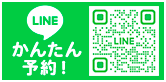 LINEかんたん予約